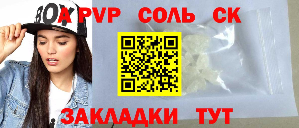 Альфа ПВП СК  Альметьевск  закладки  APVP крисы CK 