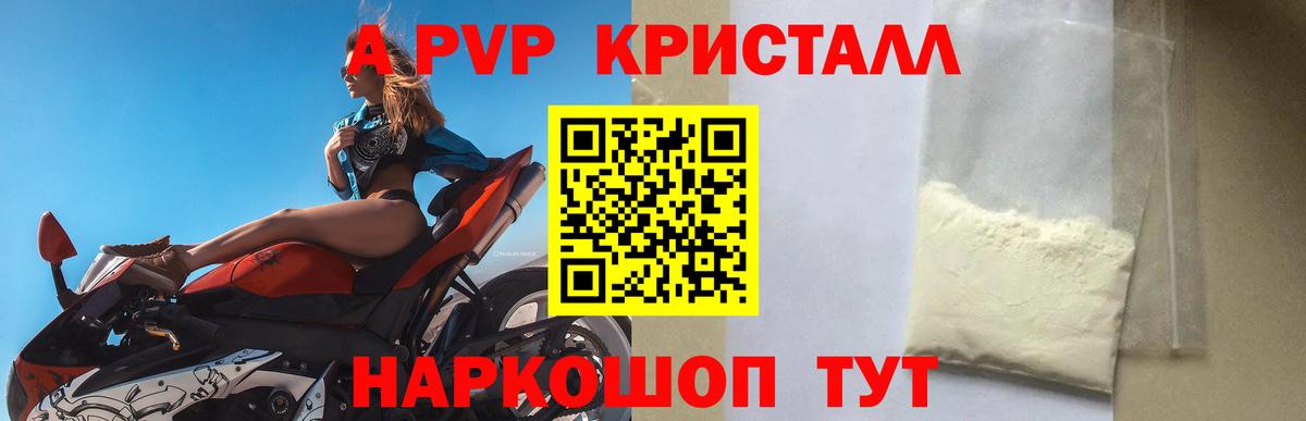APVP СК  Альфа ПВП  Альметьевск  Вход с VPN  A-PVP VHQ  Alpha PVP Crystall 
