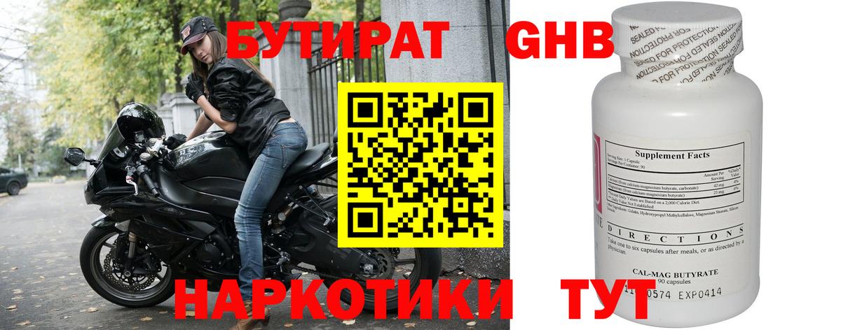 БУТИРАТ 99%  Альметьевск 