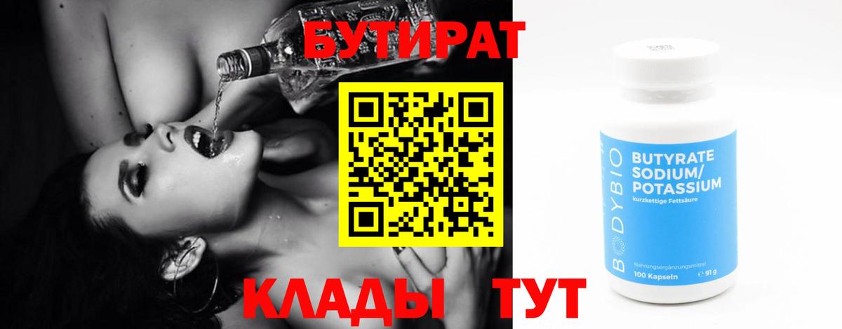 Альметьевск  БУТИРАТ вода  Вход с VPN 