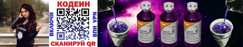 Кодеин напиток Lean (лин)  Альметьевск 